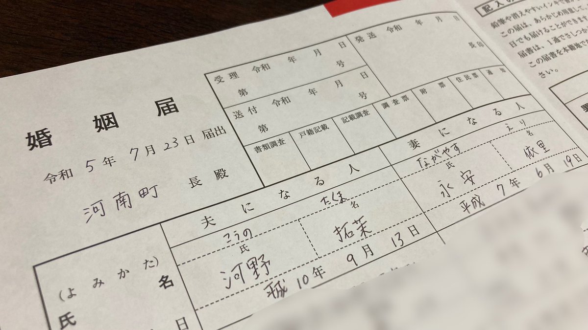 t_e_0512's tweet photo. ご報告！
本日7月23日に婚姻届を提出しました！
今後からも2人のペースで仲良くしていきますので温かい目で見守り下さい🙇‍♂️

えりち頑張ってこなー！これからもよろしく！
@e___0619 
#𝐇𝐚𝐩𝐩𝐲𝐰𝐞𝐝𝐝𝐢𝐧𝐠 https://t.co/I3Gxmm39fN
