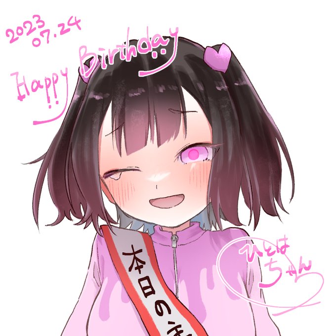 私のだいすきなお友達のひとはちゃん! お誕生日おめでとう～!