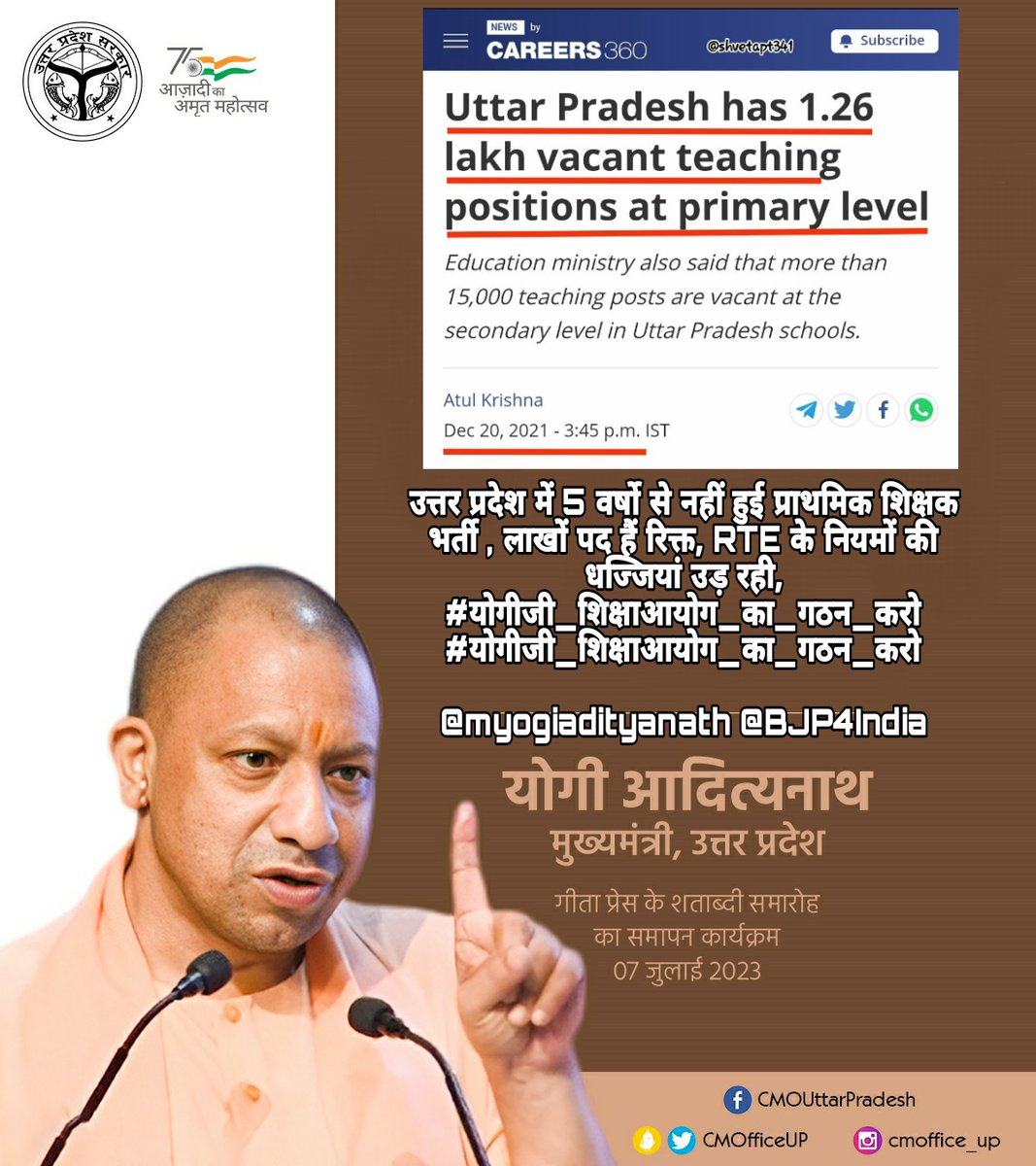 मुख्यमंत्री <a href="/myogiadityanath/">Yogi Adityanath</a>
जी प्रदेश में लाखों बीएड, डीएलएड, टेट, सीटेट पास युवा, प्राथमिक माध्यमिक, टीजीटी, पीजीटी, एलटी ग्रेड जैसी भर्तियों का इंतज़ार कर रहे हैं, शिक्षा आयोग के अभाव कारण उनकी भर्तियां  लटकी पड़ी हैं, कब होगा आयोग का गठन? #योगीजी_शिक्षाआयोग_का_गठन_करो