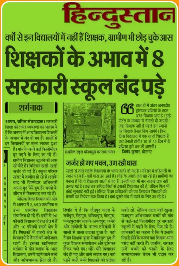 उत्तरप्रदेश के 20 लाख टेट सीटेट पास अभ्यर्थी पिछले पाँच वर्षों से भर्ती की प्रतीक्षा कर रहे हैं
प्रशासन से इन्हें एक ही जवाब मिलता है शिक्षा आयोग के गठन के बाद ही कोई भर्ती आयेगी
डबल इंजन की सरकार में सिंगल इंजन की भी रफ्तार नहीं है?
<a href="/myogiadityanath/">Yogi Adityanath</a>
#योगीजी_शिक्षाआयोग_का_गठन_करो