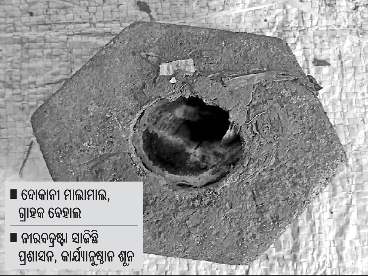 DharitriLive1's tweet photo. ଦୀର୍ଘ ବର୍ଷ ଧରି ନବୀକରଣ ହେଉନାହିଁ ଓଜନ ମାପ ବଟକରା। ଗୋଟିଏ ପଟେ ଓଜନରେ ଠକେଇ ସହ ଅନ୍ୟପଟେ ଚଢ଼ା ଦରରେ ପନିପରିବା, ମାଛ, ମାଂସ ଓ ଅନ୍ୟାନ୍ୟ ଜରୁରିକାଳୀନ ସାମଗ୍ରୀ କିଣିବାରେ ବହୁ କଷ୍ଟ ସହିବାକୁ ପଡୁଛି ଗ୍ରାହକଙ୍କୁ ।
https://t.co/an5wWL0sv3 #Balimela #Malkangiri #Odisha https://t.co/EdAKAEtp04