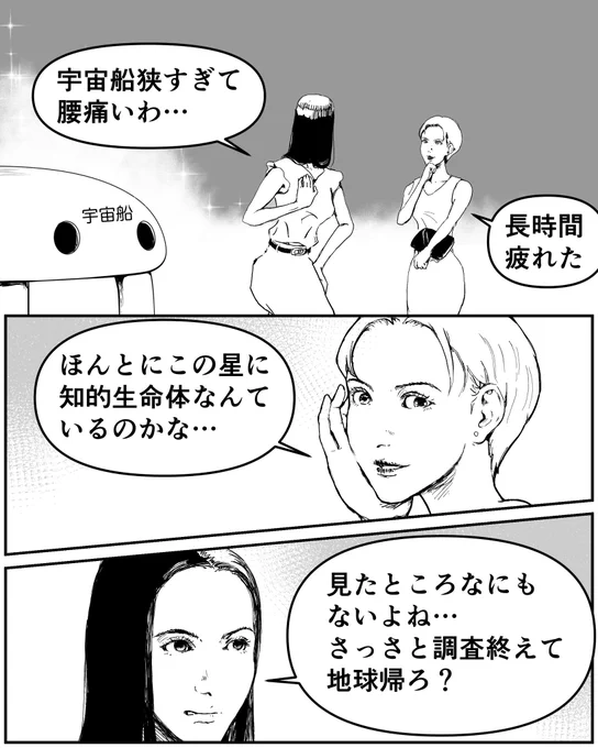 漫画「宇宙探索なんかして楽しい?」