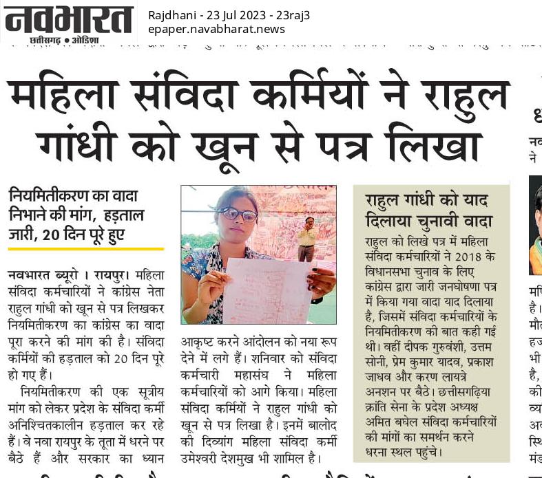 <a href="/INCIndia/">Congress</a> इतना संघर्ष संविदा कर्मियों को आखिर क्यों करना पड़ रहा है?