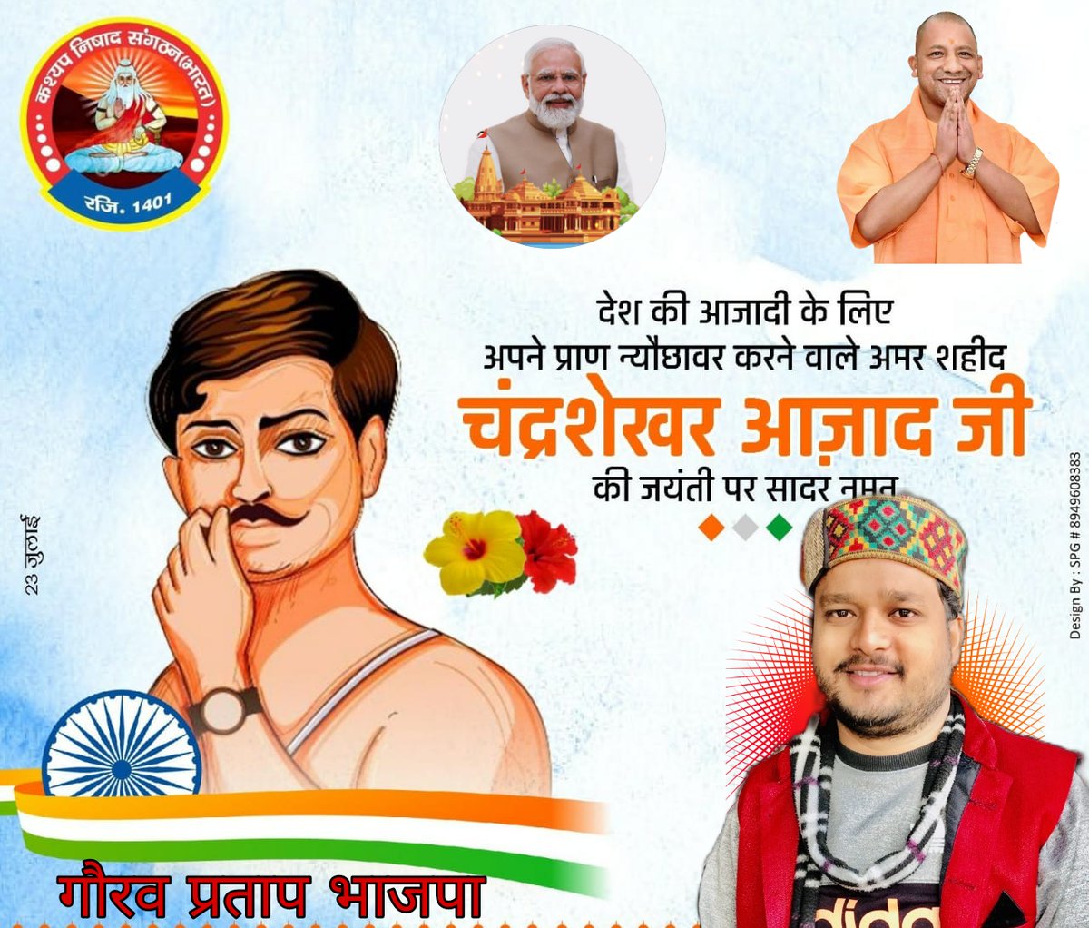 Mr14830904's tweet photo. आदरणीय चंद्रशेखर आजाद जी 🙇 https://t.co/maXjxWo6Yy