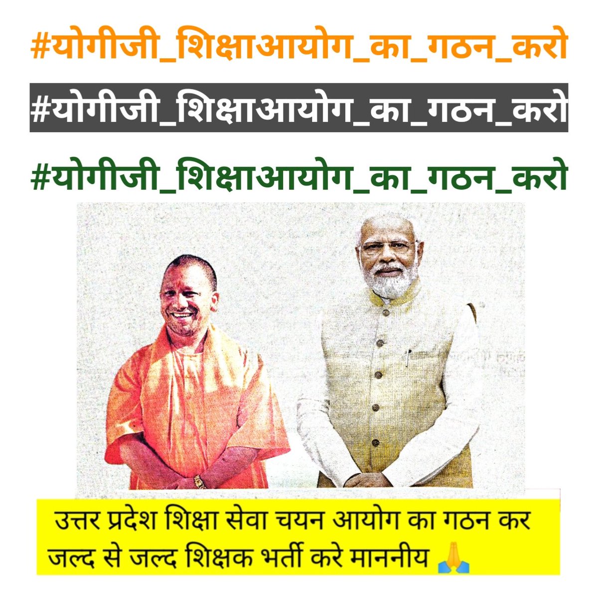 4
#योगीजी_शिक्षाआयोग_का_गठन_करो