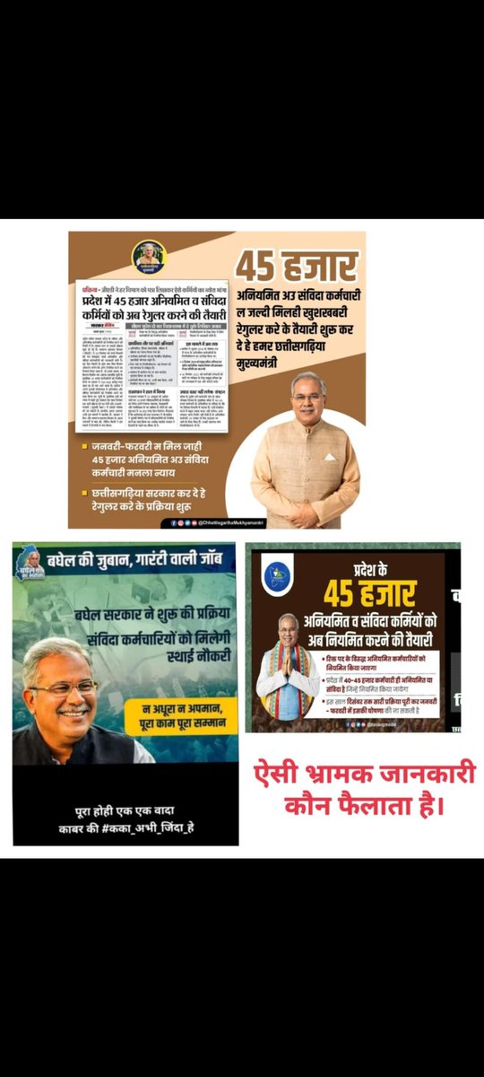 <a href="/ChhattisgarhCMO/">CMO Chhattisgarh</a> <a href="/bhupeshbaghel/">Bhupesh Baghel</a> जितने को आप नियमित कर सकते हैं उतना को तो नियमित किजिए सर
#अब क्या सर
#नियमित नहीं कर सकते वह भी बता दीजिए