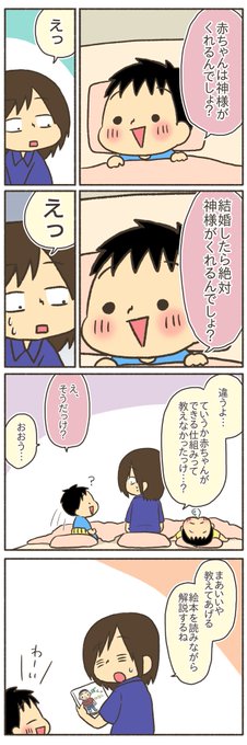 赤ちゃんがどうやってできるのか、当時8歳だった長男に教えた話【1/3】 #漫画が読めるハッシュタグ #育児漫画