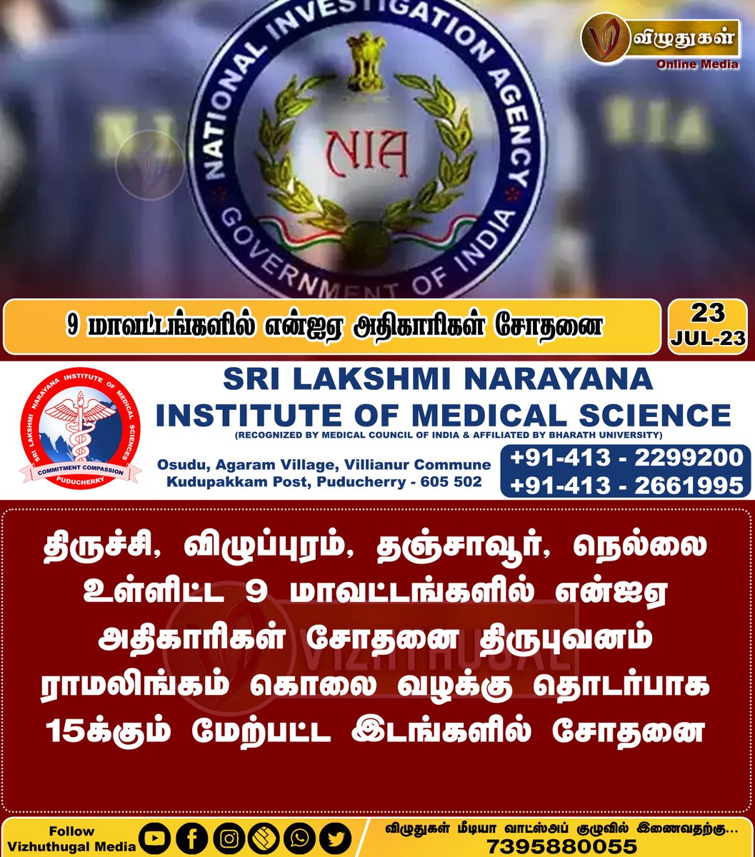 9 மாவட்டங்களில் என்ஐஏ அதிகாரிகள் சோதனை

#TamilnaduNews #Nia #ramalingammurdercase #investigating #trichynews #tanjore #vizhuthugalnews