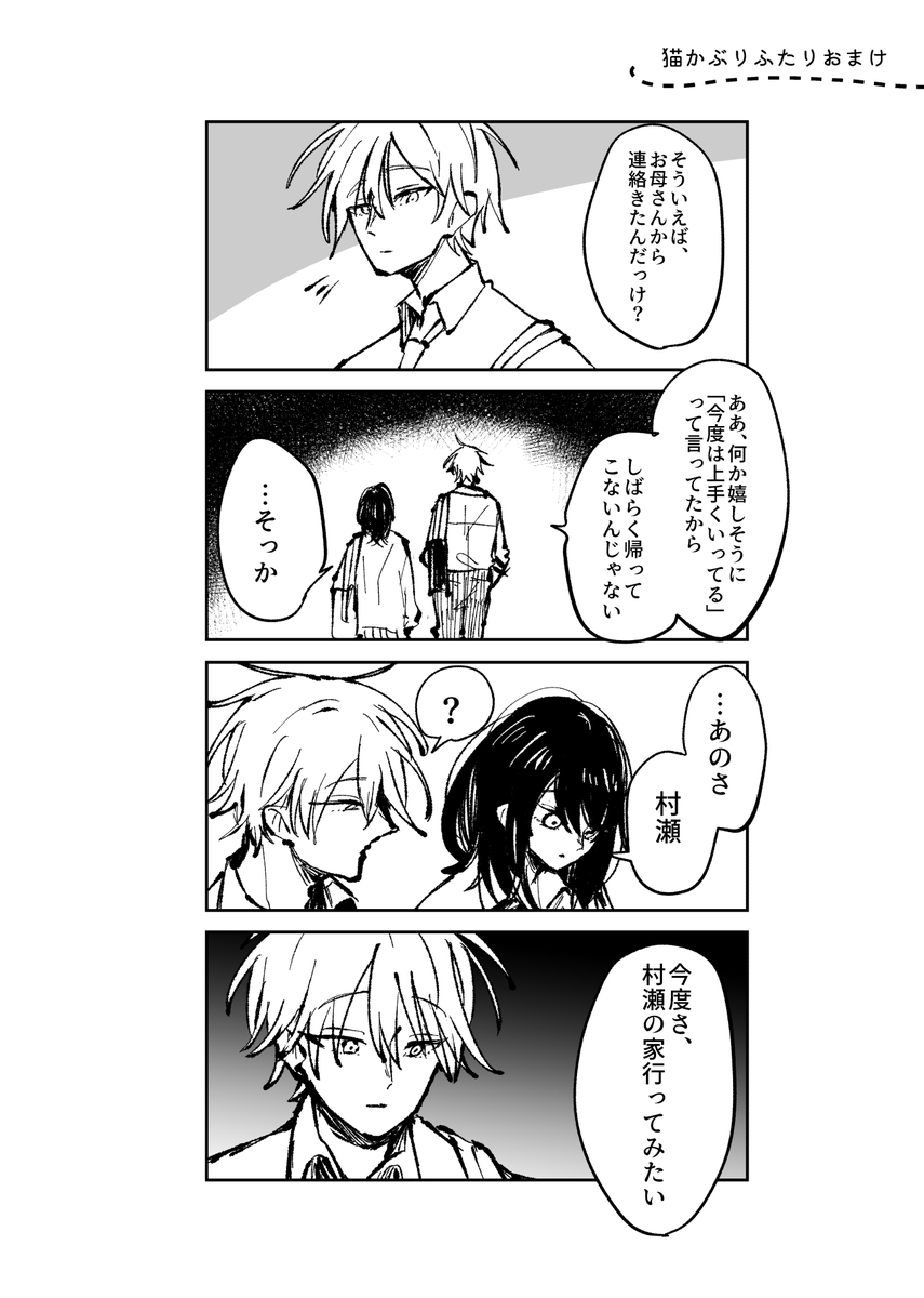 『猫かぶりふたり』
2人のその後4コマ

#漫画が読めるハッシュタグ 
#創作男女 