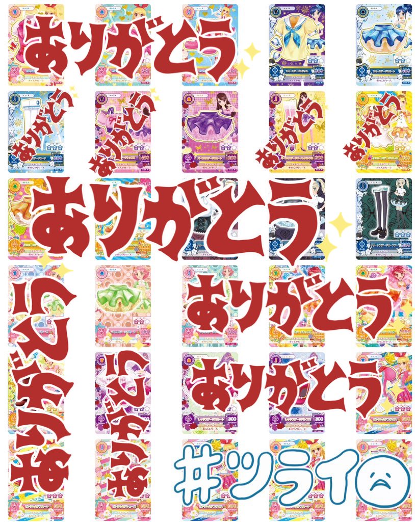 ozora_kko's tweet photo. 【アイカツカード買取】
お取引方法等はリトリンにまとめてありますので読んでからお声掛けしていただければ幸いです。ご希望の金額提示をお願いします。
クリスタルアクエリアストップスのみ被りですので交換可能です。
⬇️求リスト続きます https://t.co/P1gnAH3hhq