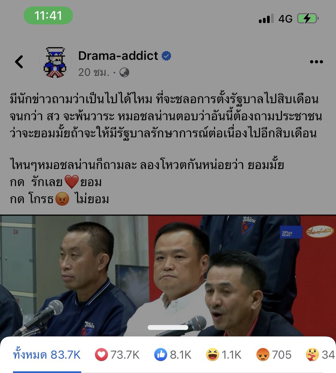 PaddyPure's tweet photo. ถ้า 8 พรรค ผนึกกำลังอย่างมั่นคง
แสดงความชัดเจนว่ารอ 10 เดือน ยังดีกว่าไปจับขั้วกับเผด็จการเดิม ตามความคาดหวังของประชาชน
ความมั่นคงของ 8 พรรค จะเป็นแรงกดดันกลับไปที่ สว. ครับ
การจะตั้งรัฐบาลได้ไวหรือช้าไป 10 เดือน ขึ้นอยู่กับ สว. ต้องกดดัน สว. ไม่ใช่มากดดัน 8 พรรคกันเอง https://t.co/3VklofI9hf
