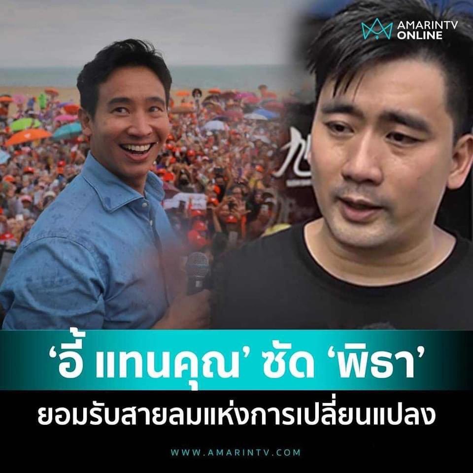 #จัดตั้งรัฐบาล #มีก้าวไกลไม่มีเรา #พร้อม

#พันธมิตรมินต์ช็อกฯ เรามาถึงจุดนี้ได้ยังไง 😭😭😭