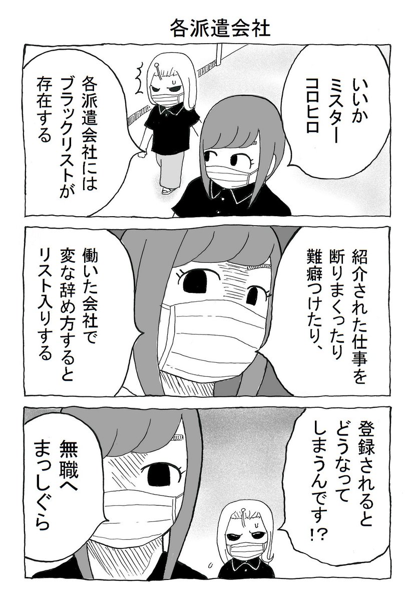 派遣会社にはブラックリストがあると聞いた。 | 八墨 さんのマンガ | ツイコミ(仮)