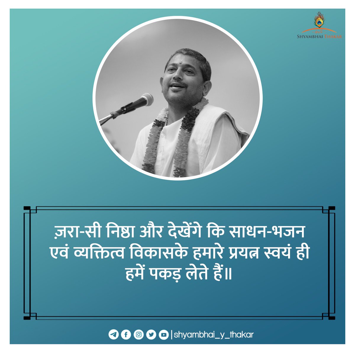 shyambhaithakar's tweet image. #साधन_भजन #निष्ठा #Personality_development