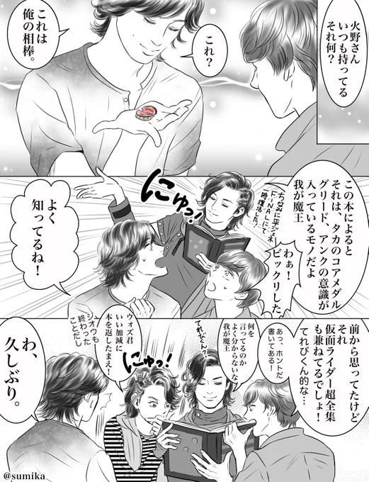 オーズ×ジオウ×ダブル