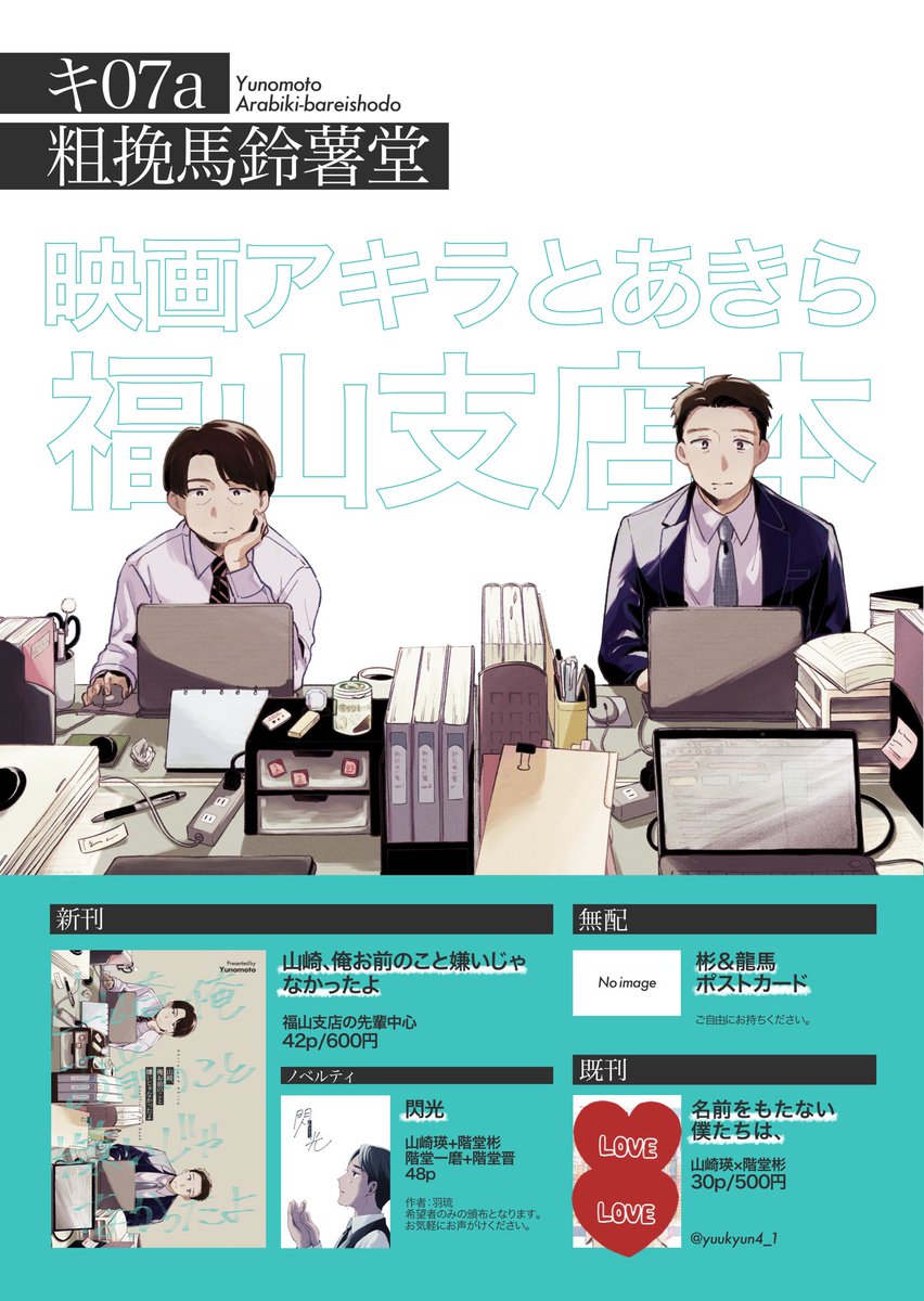 お品書きです!

既刊あります!
無配はこれから作るのであるかもしれないしないかもしれないです!シュレディンガーの無配

ノベルティは新刊のみに付きます。希望の方は購入時に「ノベルティください」と一言お願いします〜! 