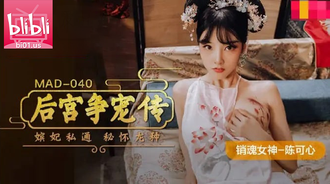Bilibili00a3's tweet photo. ❤️国产AV推荐❤️

极品女神陈可辛演绎古装系列，这样的嫩穴有谁不喜欢呢？

番号🔍：MAD-040

立即观看👉   https://t.co/HPTPZpBcNq https://t.co/9E9Ev2Fb2T
