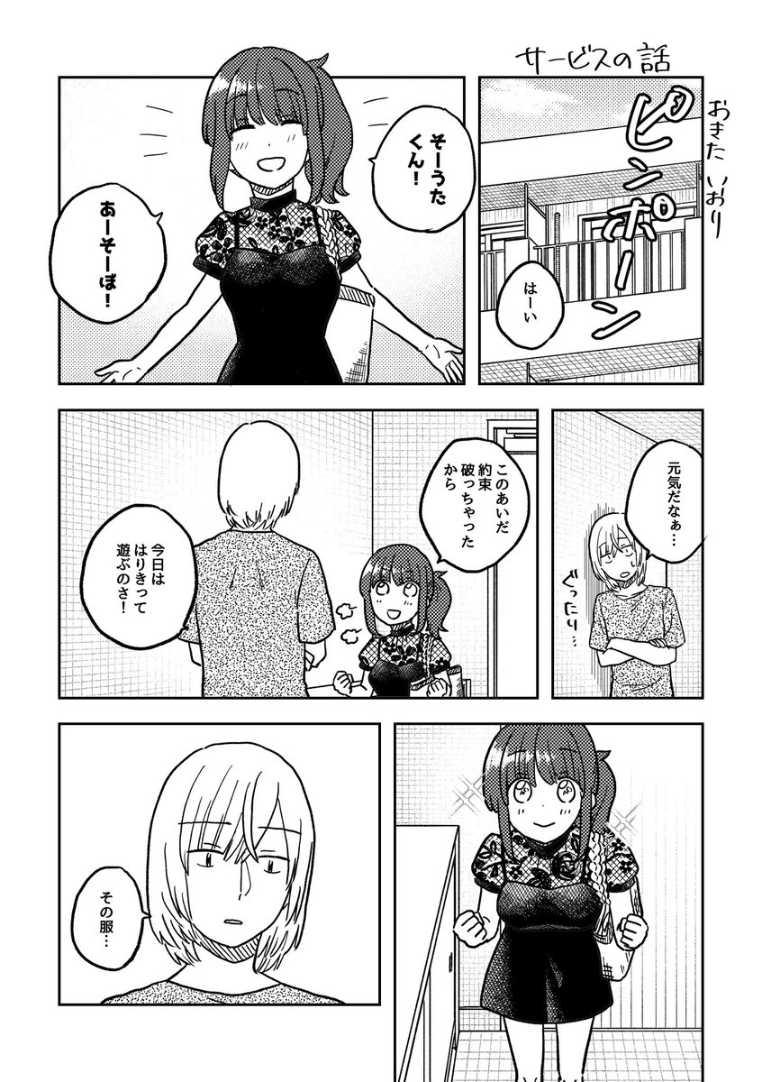 サービスの話(1/4)  #ここだけの話 #創作漫画