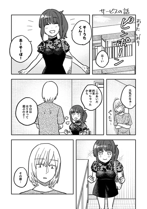 サービスの話(1/4)  #ここだけの話 #創作漫画