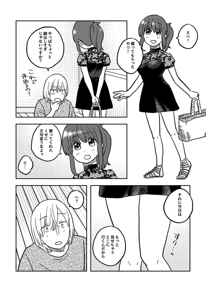 サービスの話(1/4)  #ここだけの話 #創作漫画