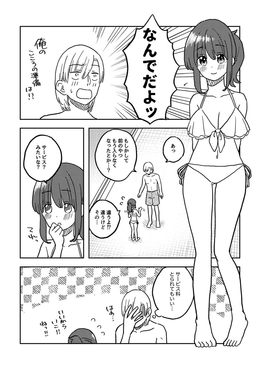 サービスの話(1/4)  #ここだけの話 #創作漫画