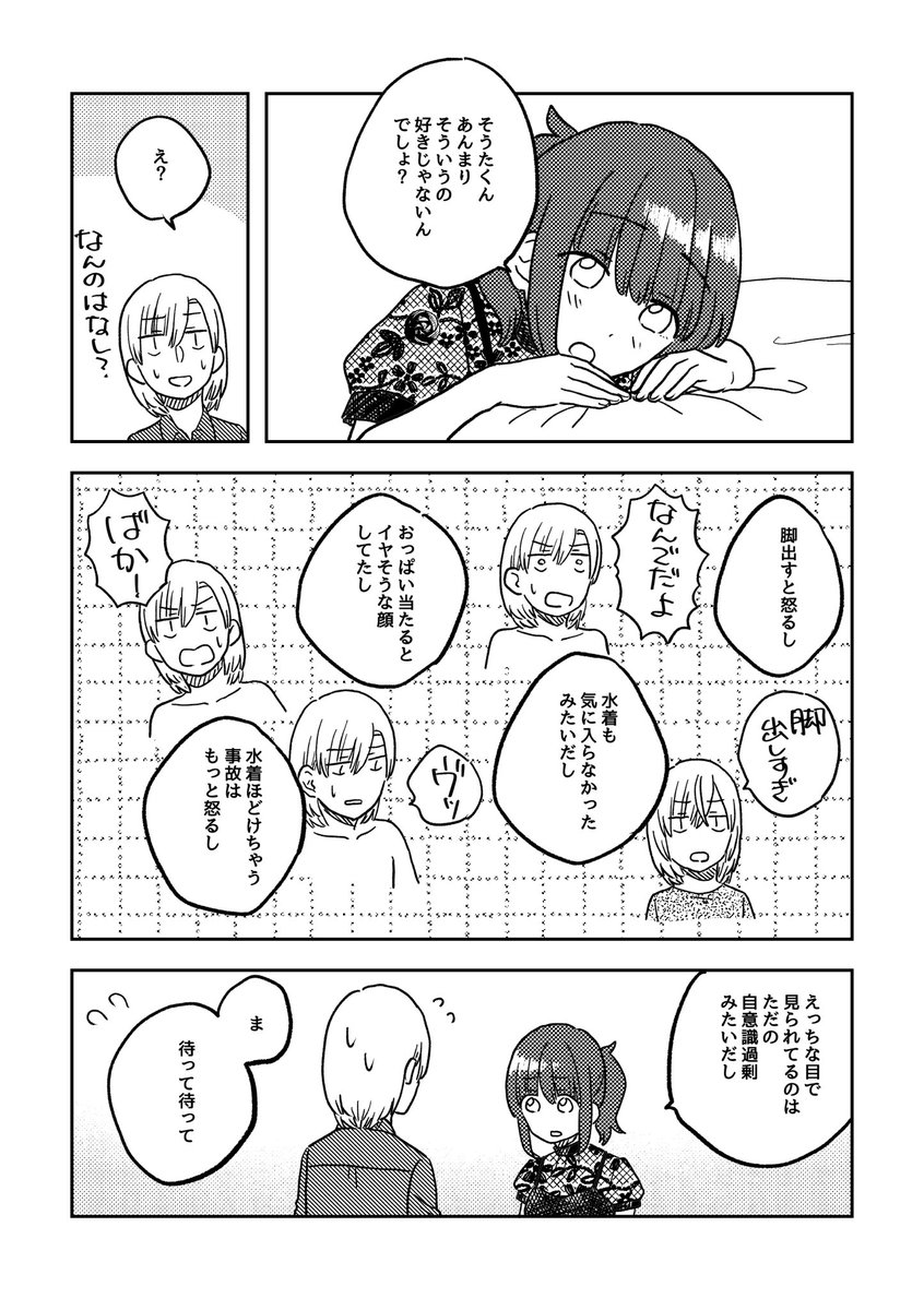 サービスの話(3/4)  #ここだけの話 #創作漫画