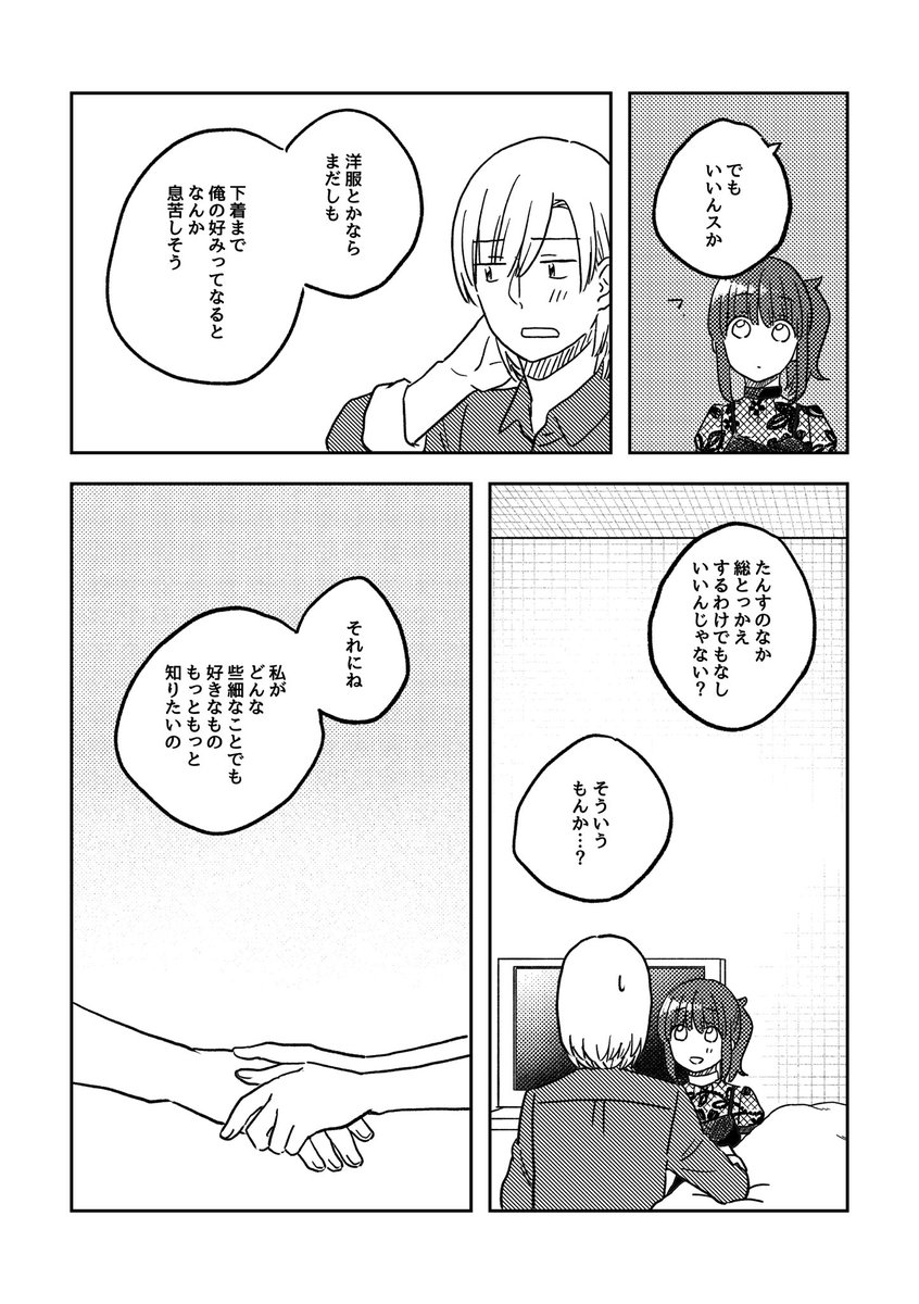 サービスの話(4/4)

#ここだけの話 #創作漫画 