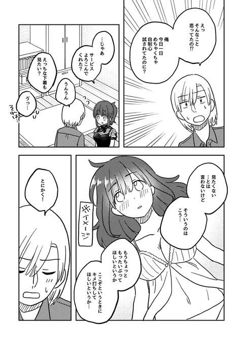 サービスの話(4/4)

#ここだけの話 #創作漫画 