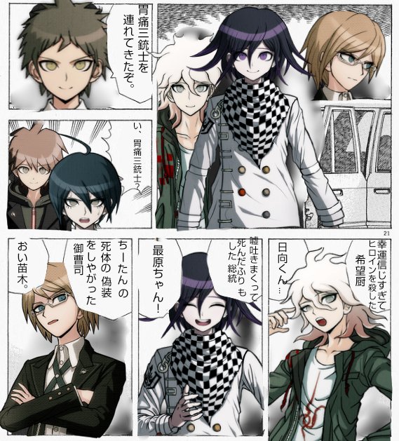 い、胃痛三銃士？
#ダンガンロンパ