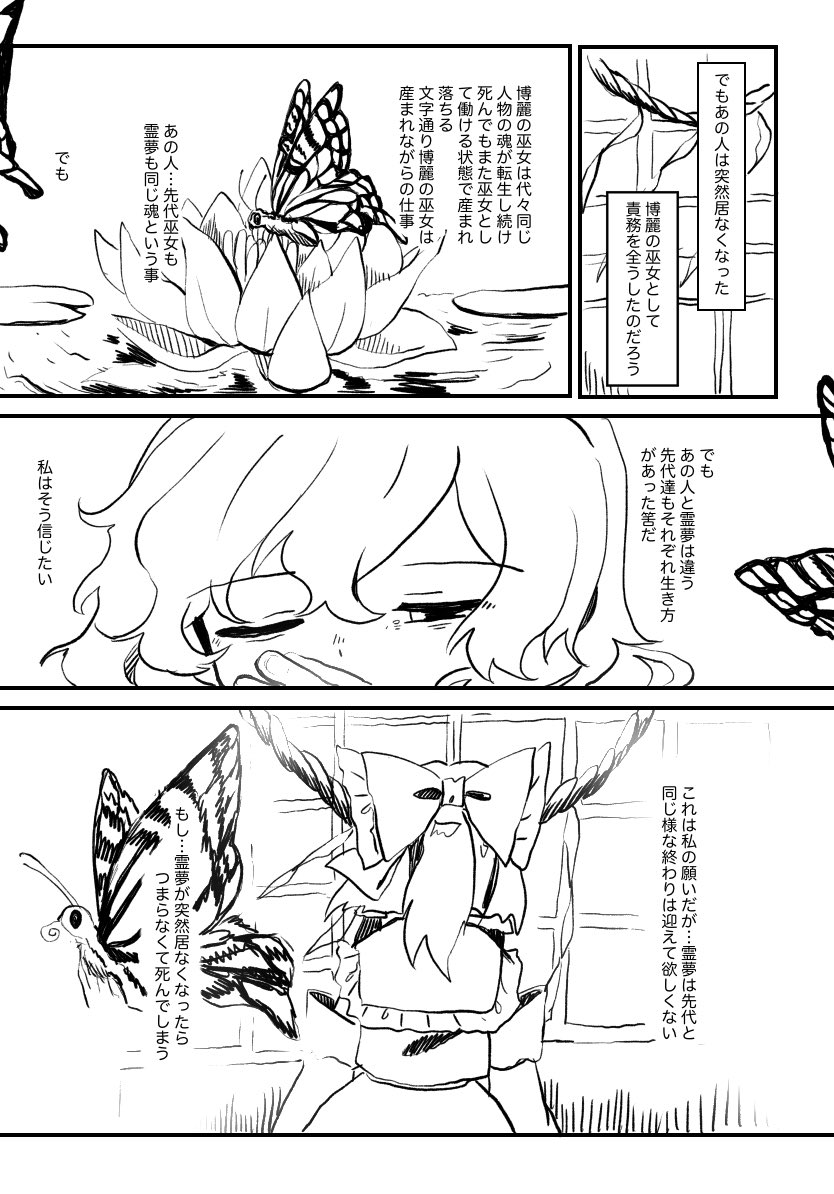 博麗の巫女転生説を元にマリレイ漫画モドキを勢いで描きました。 漫画描くのむずいね…