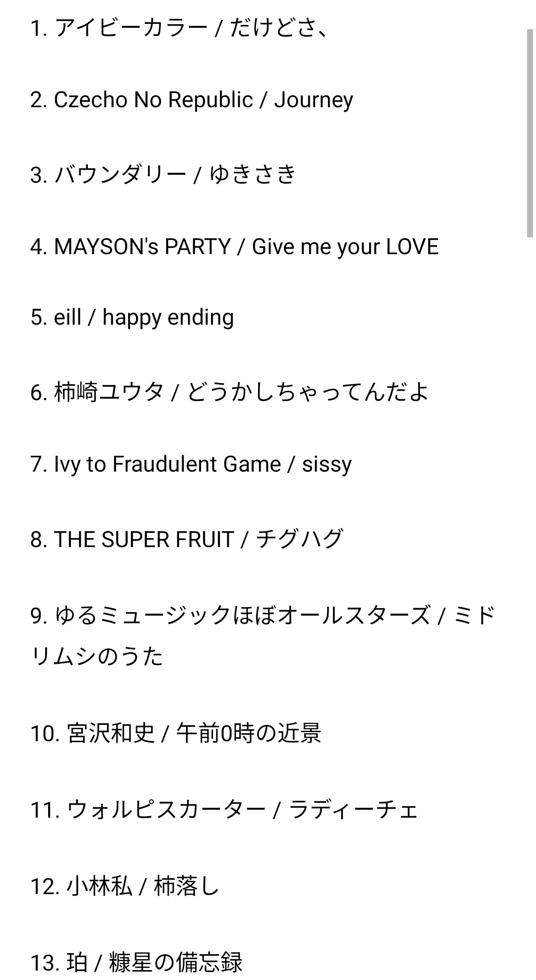 テレビ東京・オールナイトミュージックFan on Twitter "今月の放送楽曲リストです。画像を見てね。返信に続きがあります アイビー