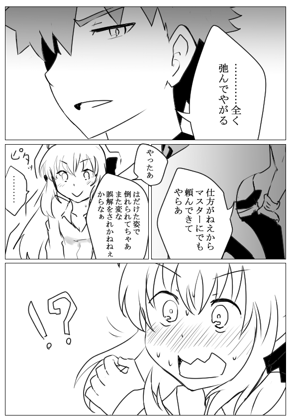 最新FGO漫画イラストです 『誤解とは?』