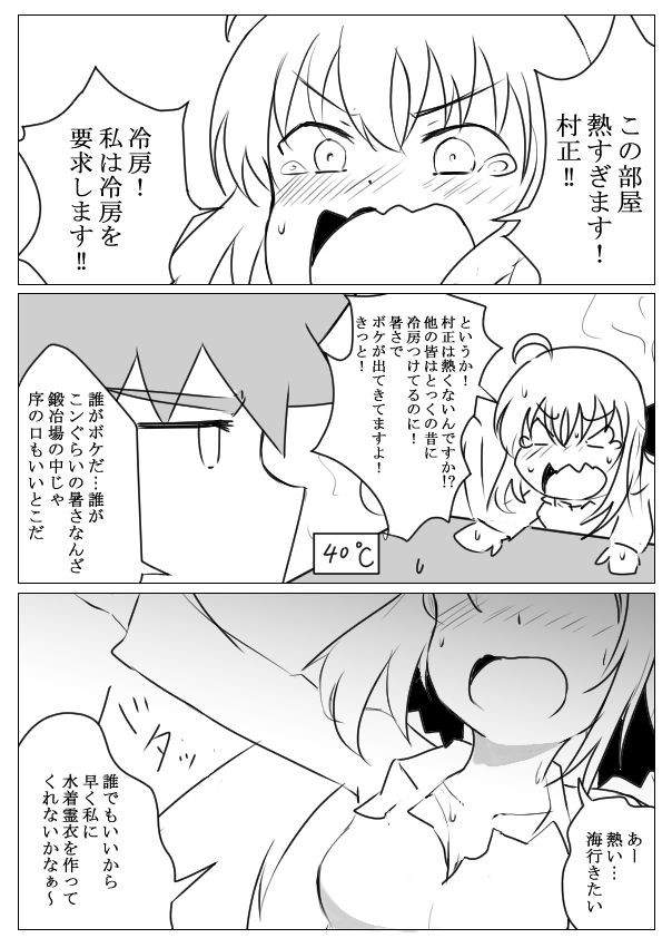 最新FGO漫画イラストです 『誤解とは?』