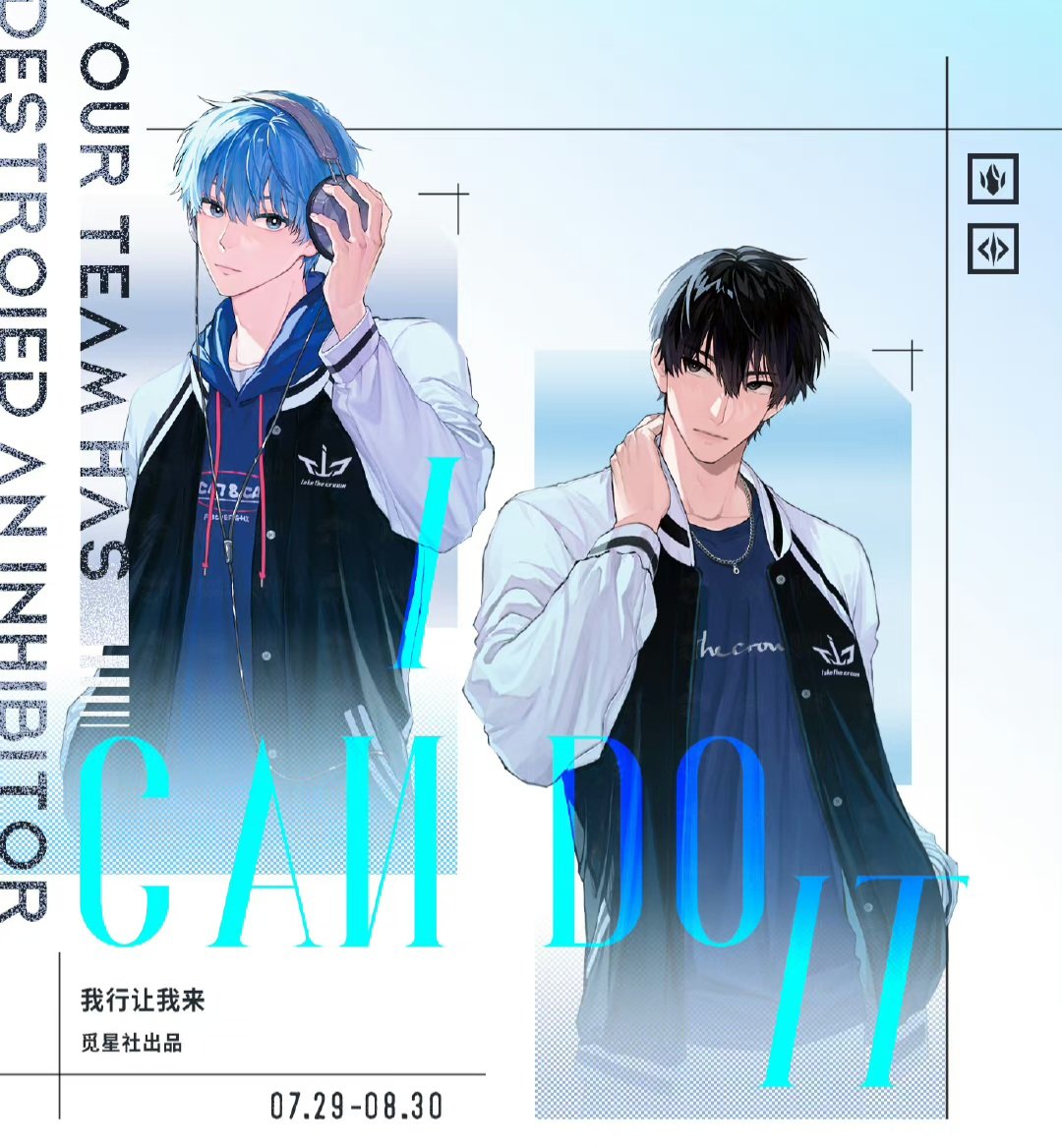 RoadSoft and the whole TTC are back for ICDI x 觅星社STARRY collab
