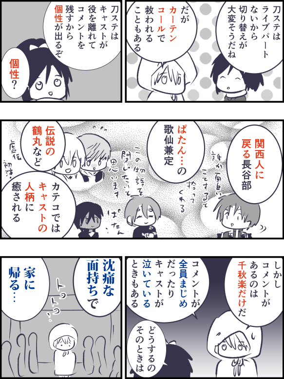 刀ステのカテコ