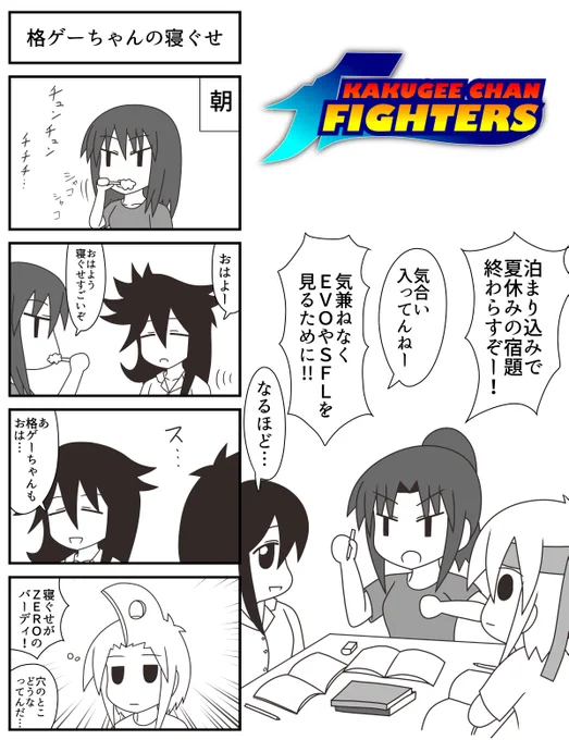 格ゲーちゃん寝ぐせ4コマです #格ゲーちゃん