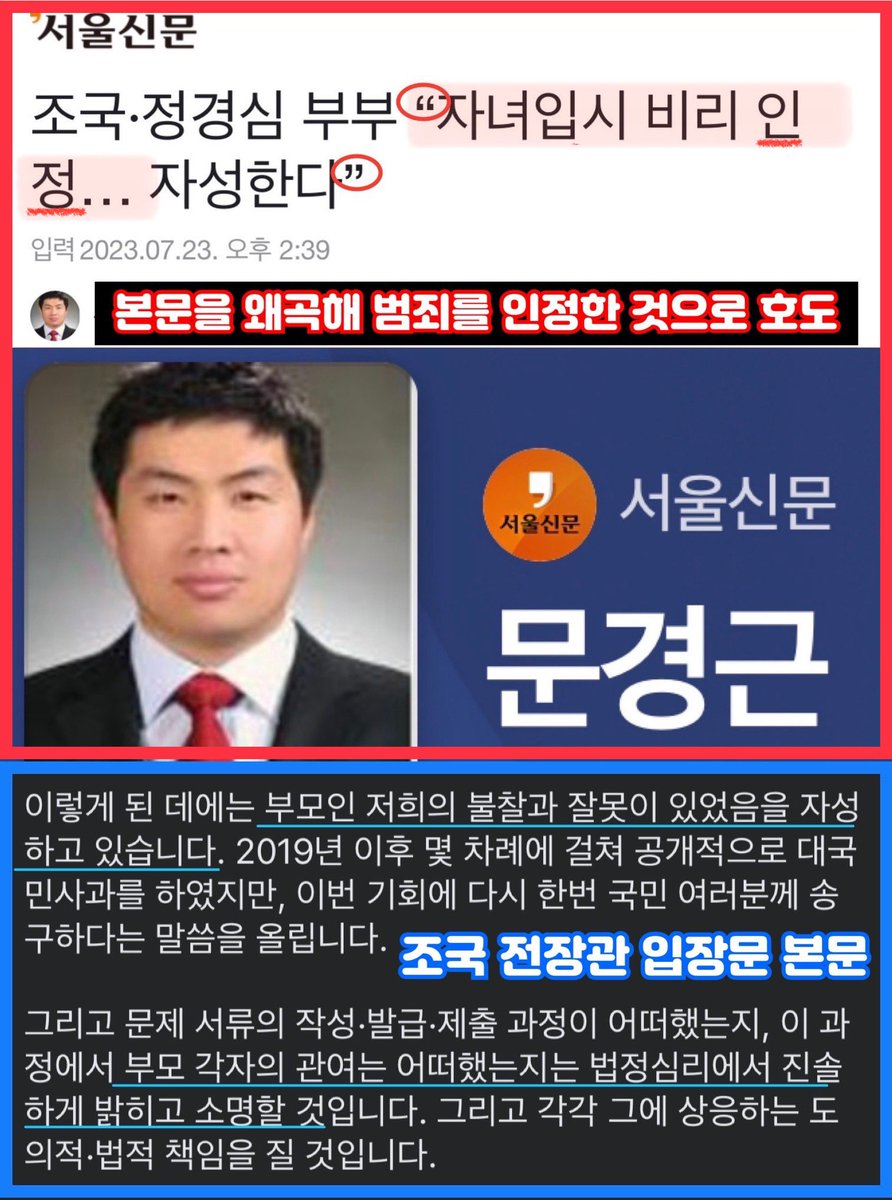 큰따옴표는 문장을 그대로 옮겨 적어야 하는 기초적인 국어 문법도 무시하면서까지 검찰 입맛에 맞게 범죄를 인정한 것처럼 허위사실을 유포하는 헤드라인~
한국 기레기 수준이 이러하다.