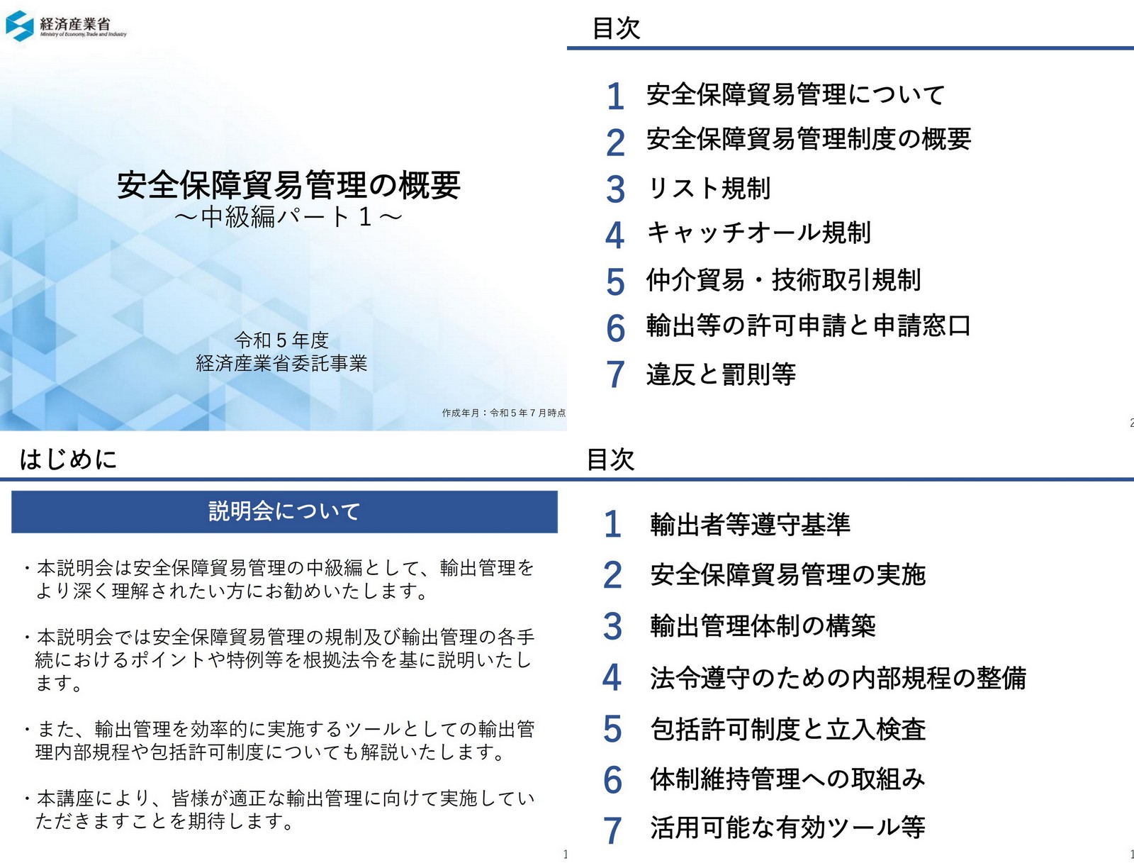 経済産業省告示第百七十八号における重要管理対象技術 - Genspark