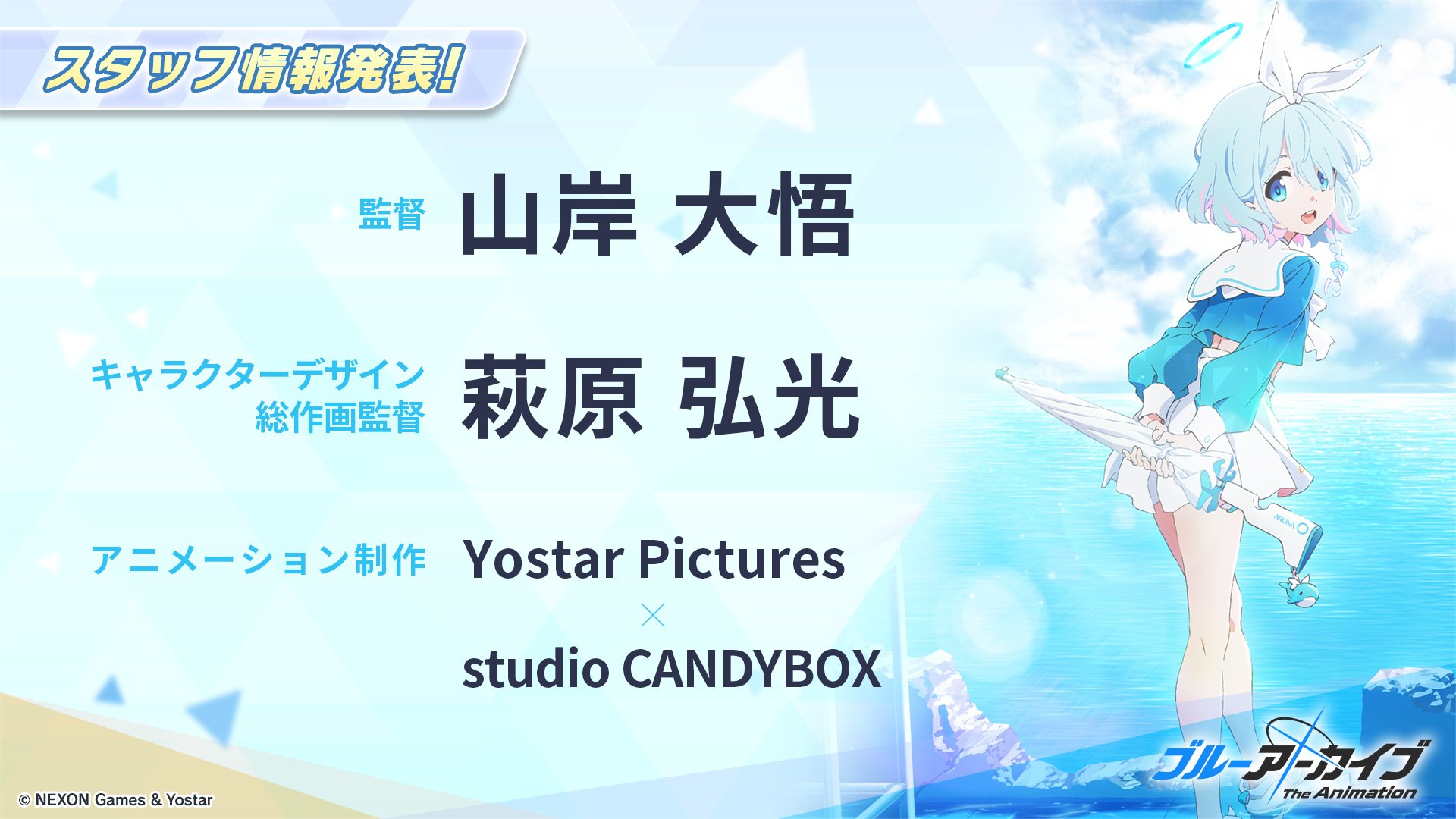 ブルーアーカイブ公式 on X: 