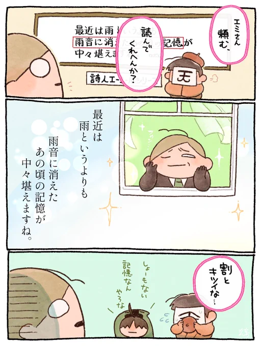 口ボ口さんの詩人eさんシリーズもっと見たい