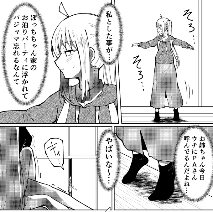 明確に付き合ってて妹にバレてる時空のPAさんと星歌さんのイチャイチャレヅ漫画 