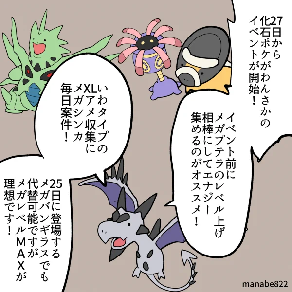 プテラのメガシンカさせて、メガレベルをマックスないし高レベルにしておこう! #ポケモンGO