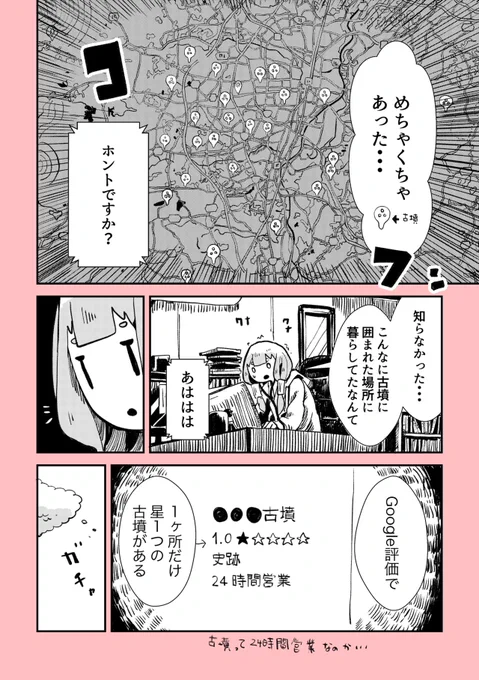 家の近くの古墳(評価★☆☆☆☆)に行った話(2/2)