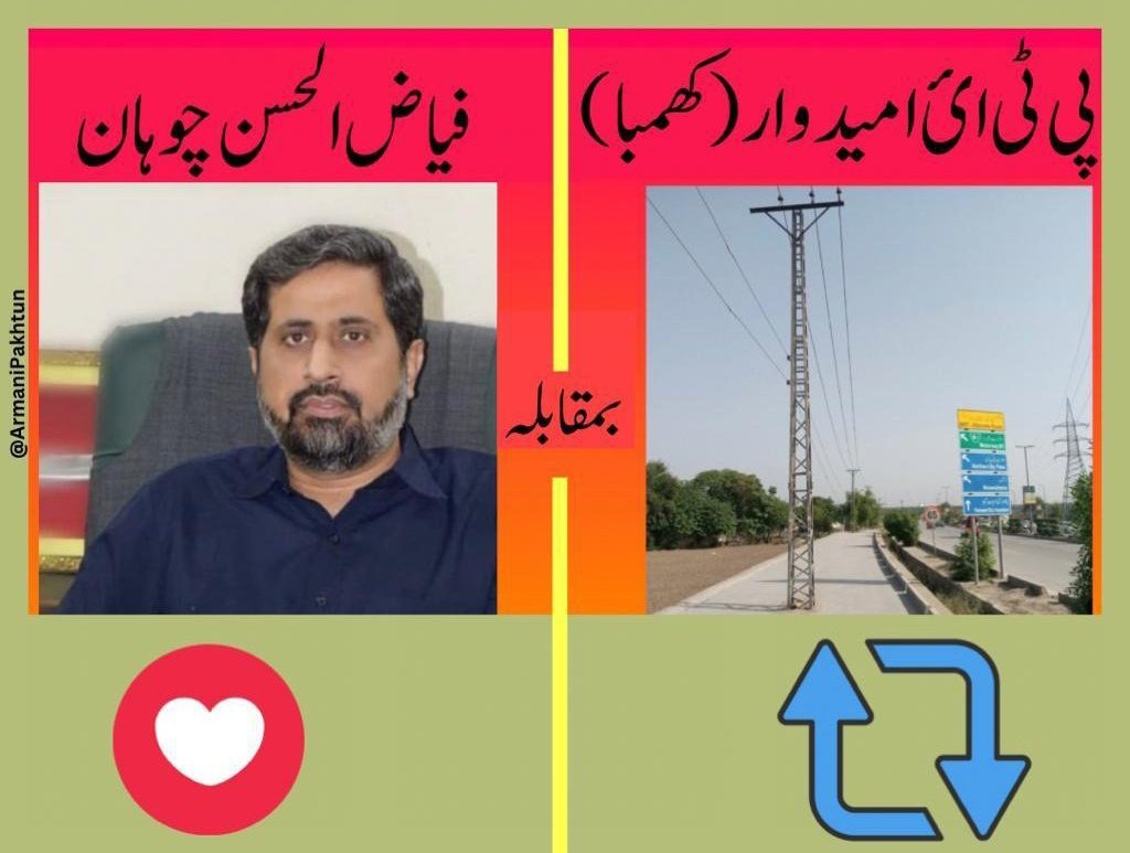 SabirShakirPK's tweet photo. واحد آپشن کون ؟

پی ٹی آئی امیدوار ( کھمبا)  یا   لوٹا

#واحد_آپشن_عمران_خان https://t.co/6fIRL47nvw