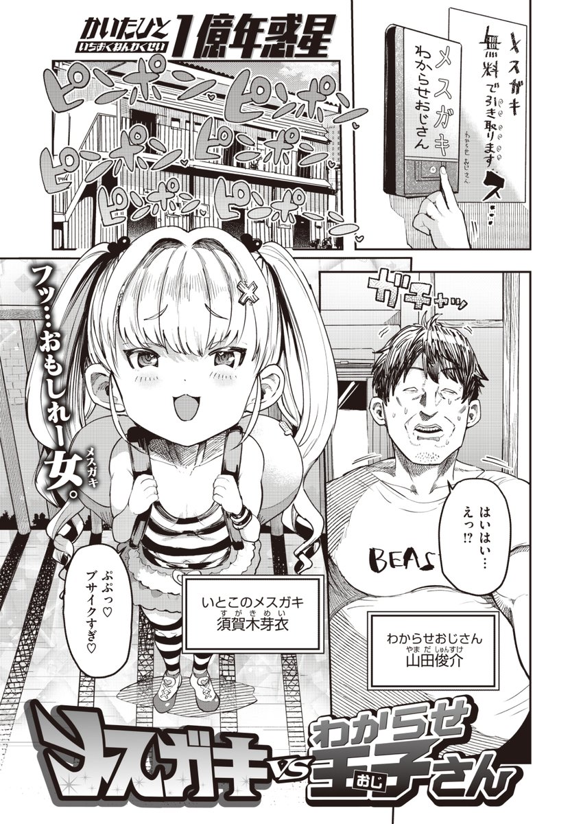 ✨本日のおすすめ✨
1億年惑星先生
《メスガキvsわからせ王子さん》
WEEKLY快楽天 2023 No.27

突然いとこのメスガキがやってきた🎒
2人の生活は平和に過ぎていき
立派なメスガキになりました❤

(1/2) 