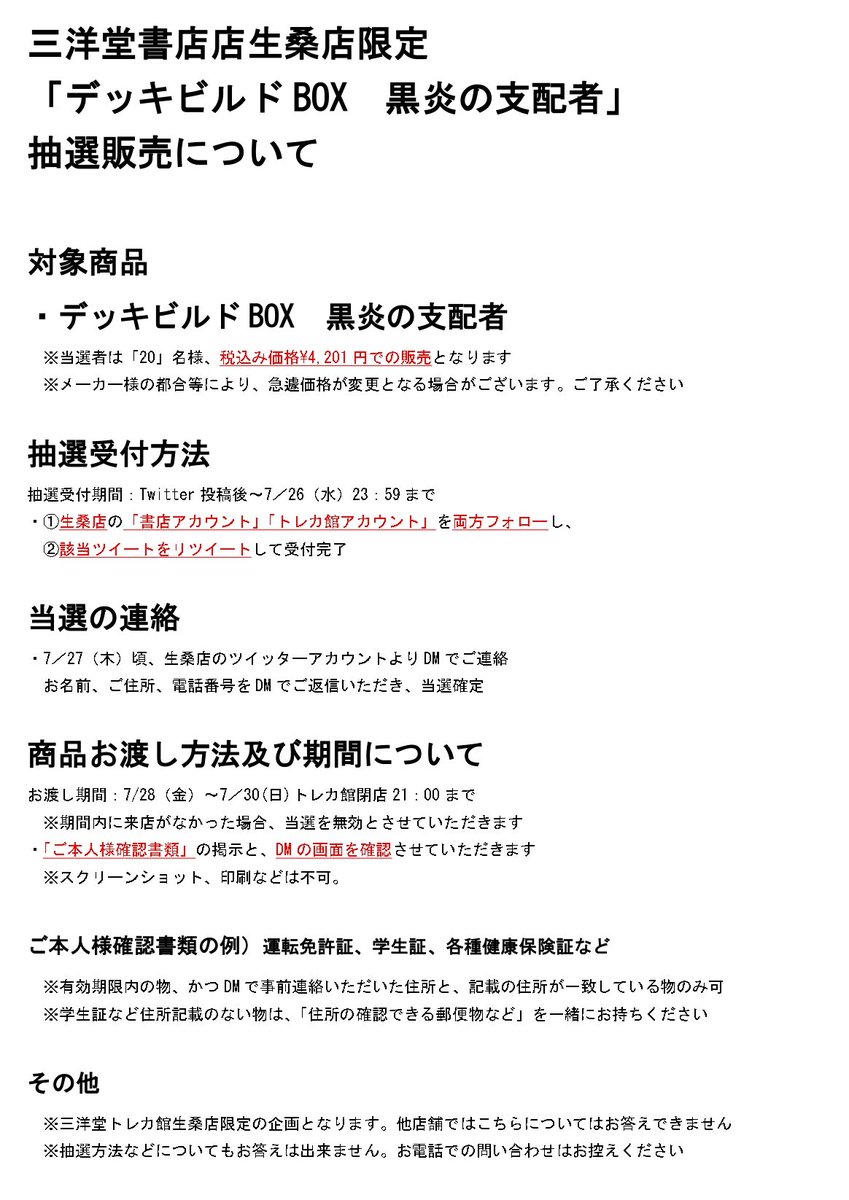 ✨生桑店限定✨#ポケカ  #デッキビルドBOX　抽選企画‼️

当選者は2⃣0⃣名様 🎵
受付期間は 7⃣/2⃣6⃣(水)まで 🥳
※期間短いのでご注意を💦

①生桑店アカウント(書店<a href="/sanyodoikuwa/">スマ本屋 三洋堂生桑店</a>トレカ<a href="/sanyodoTCG_ikuw/">三洋堂トレカ館⭐️生桑店⭐️</a>)両方をフォロー🔁
②このツイートをリツイート🔃で応募完了☑

詳しくは⬇️下記⬇️をご覧ください ✨