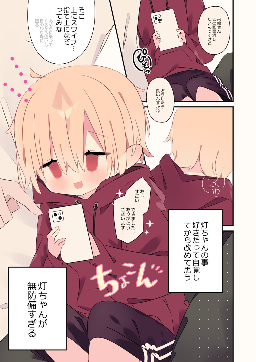 【貧乏な女の子を雇う話】 好きだと自覚すると色々大変  (1/2)