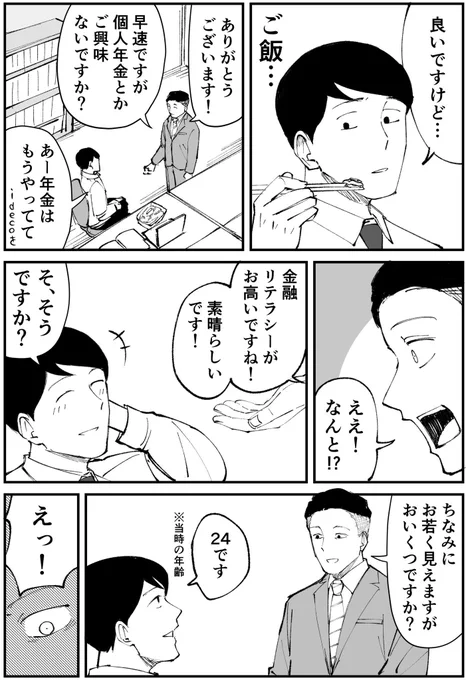 苦手だった保険営業の話 2/2