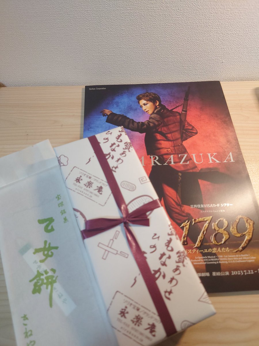 dominamoon's tweet photo. 星組「1789」観劇。衝撃的に素晴らしかった！月組初演や帝劇版も見てるけど軽く凌駕する出来。ビジュアル最高だし歌もダンスもコーラスも演技もすべて非のつけようがない。なかなかこういう評価できることはないので感激。寶もなかと乙女餅をムラに行かないでも買えて嬉しい。Blu-rayも買う予定。 https://t.co/LDd7IfFEXR