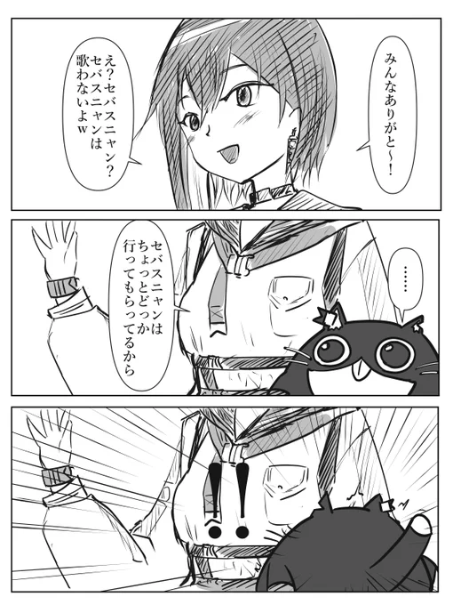 #おになま セバスニャン「おりますよ!?」